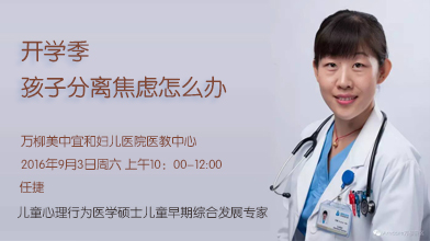 开学季，孩子分离焦虑怎么办
