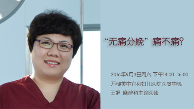 9.3下午丨“无痛分娩”痛不痛？