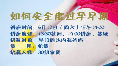 如何安全度过孕早期