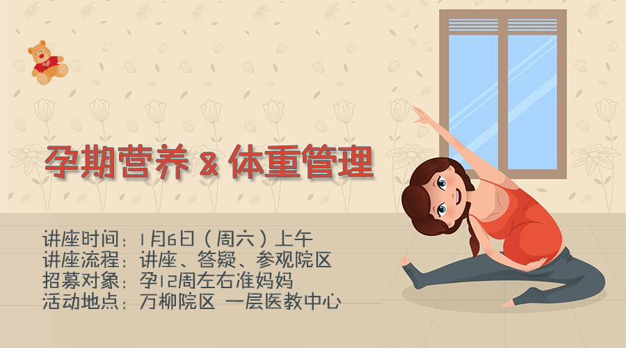 孕期营养与体重管理