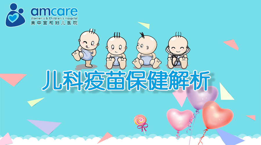 1月20日 （周六）下午丨儿科疫苗保健解析